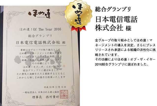 総合グランプリ　松岡修造様
