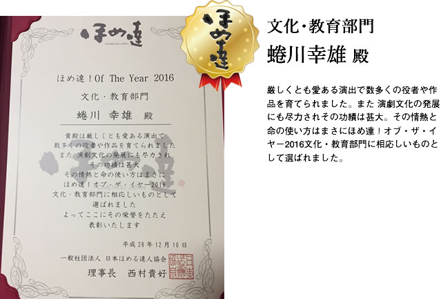 ほめ達 Of The Year 16 一般社団法人日本ほめる達人協会公式サイト ほめ達 Of The Year 16 一般社団法人日本ほめる達人協会公式サイト