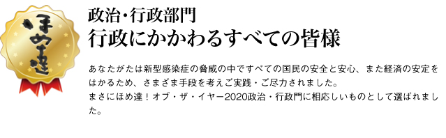 政治・行政部門　行政にかかわるすべての皆様