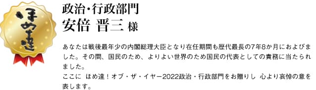 芸能部門　高畑淳子様