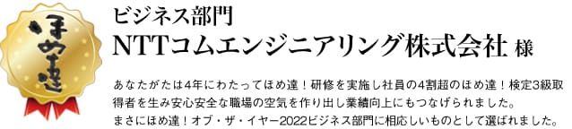 特別賞　日本トランスオーシャン航空株式会社　客室乗員部様