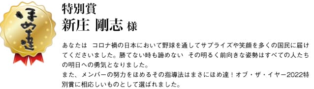 特別賞　ワールドカップサッカー　日本代表の皆さま