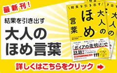 大人のほめ言葉