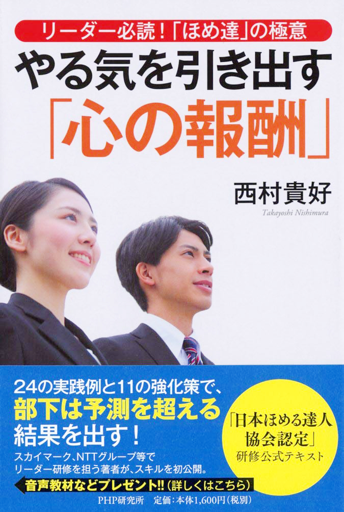 やる気を引き出す「心の報酬」