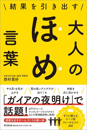 大人のほめ言葉