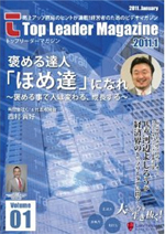 褒める達人「ほめ達」になれ ～褒める事で人は変わる、成長する～[DVD] 