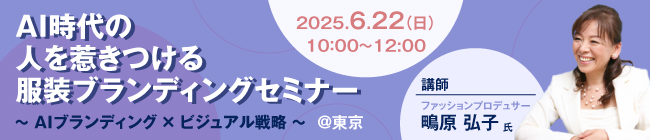 【東京】ブランディングセミナー