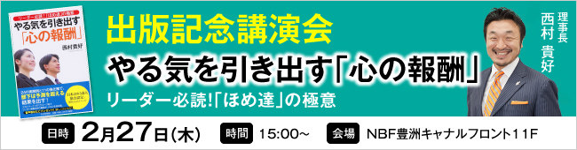 出版記念講演