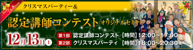 ほめ達 One Day 2025