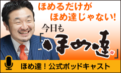 公式ポッドキャスト