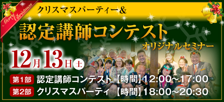 ほめ達 One Day 2025