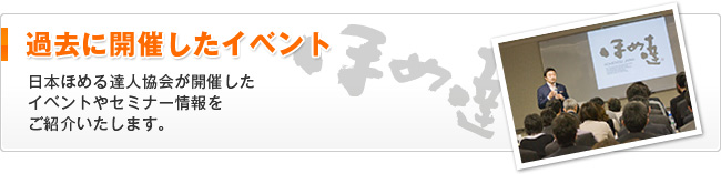 過去に開催したイベント