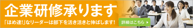 企業研修承ります