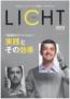 LICHT [リヒト] 創刊号　(2冊)