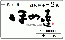 2級認定カード(顔写真なし)　※プラスチック製
