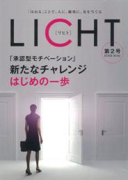 LICHT [リヒト] 第2号　(2冊)