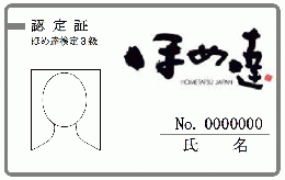 3級認定カード(顔写真あり)　※プラスチック製