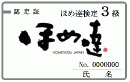 3級認定カード(顔写真なし)　※プラスチック製