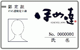 2級認定カード(顔写真あり)　※プラスチック製