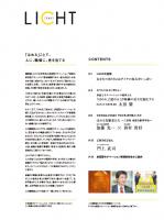 LICHT [リヒト] 創刊号　(2冊)