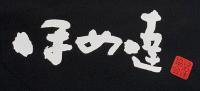 「ほめ達!」エコバッグ(ブラック)