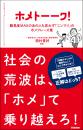 「ホメトーーク!」難易度MAXのあの人も思わず「ニンマリ」のホメフレーズ集